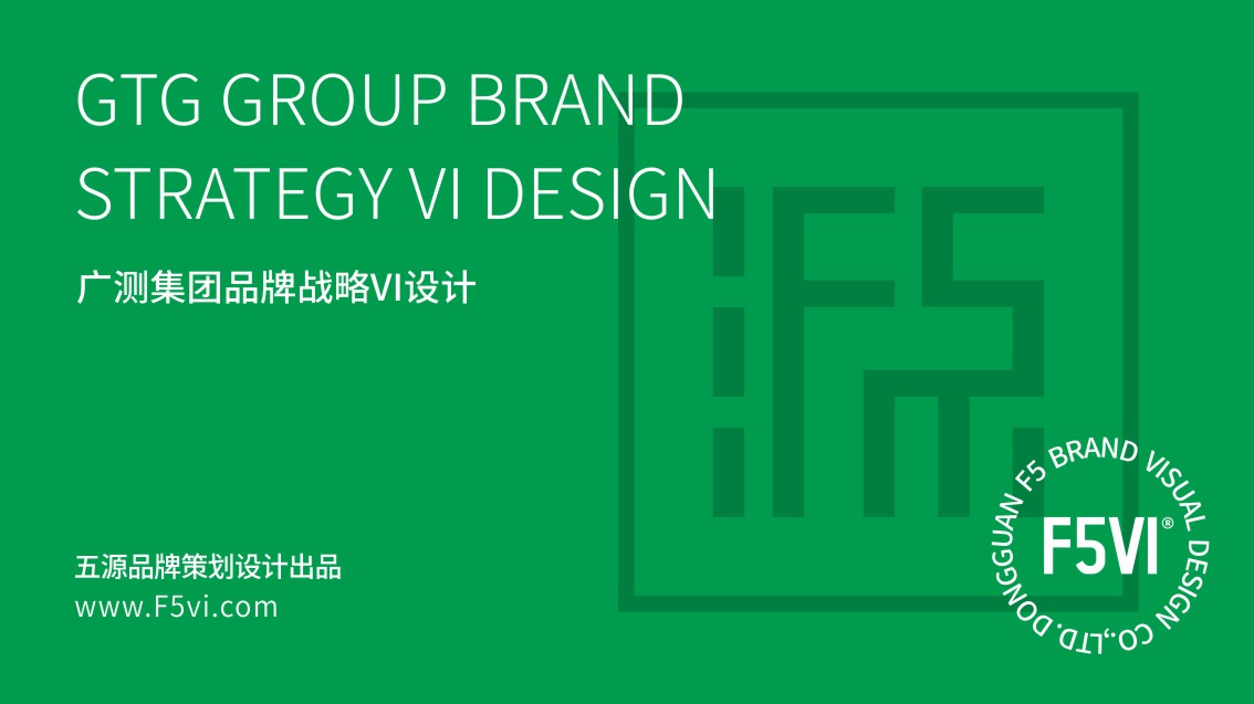 檢測機(jī)構(gòu)VI設(shè)計，檢測集團(tuán)VI設(shè)計,東莞松山湖VI設(shè)計